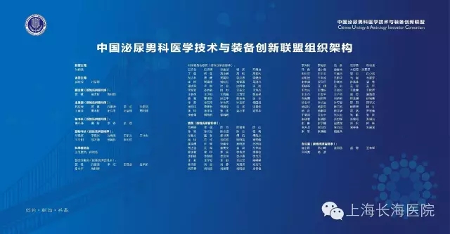 中国泌尿男科医学技术白细胞介素6与装备创新联盟在沪成立