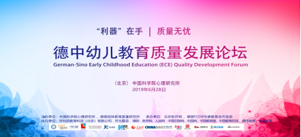 首届“德中幼儿教育甲胺基苯丙酮质量发展论坛”在京举行