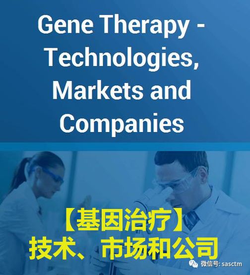 《2018全球基因治疗研究报告》出炉：750种治疗选择，183个公司现状，到2027年的10年市场预测