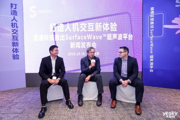 显通科技发布SurfaceWave超声波平台 打造人机交互新体验