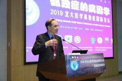 2019北大医学孤独症国际论坛在京召开 聚焦孤独症
