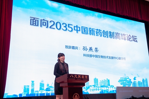 “面向2035中国新药创制高峰论坛”在青举行 推动