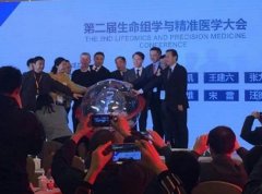 中国第二届生命组学与精准医学大会在北京召开