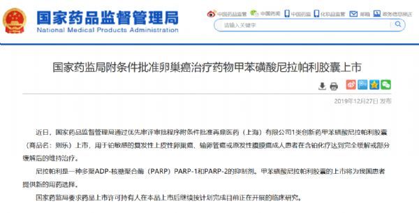 中国内地第二款PARP抑制剂获批上市