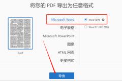 怎样把PDF转化为Word？两种好方法不容错过