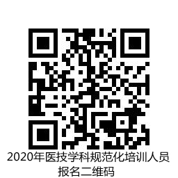 2020宁夏自治区人民医院医技学科规范化培训人员招录50名公告