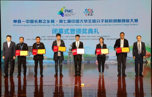 单县-中国长寿之乡杯·第七届中国大学生高分子材料创新创业大赛完美收官