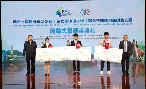 单县-中国长寿之乡杯·第七届中国大学生高分子材料创新创业大赛完美收官