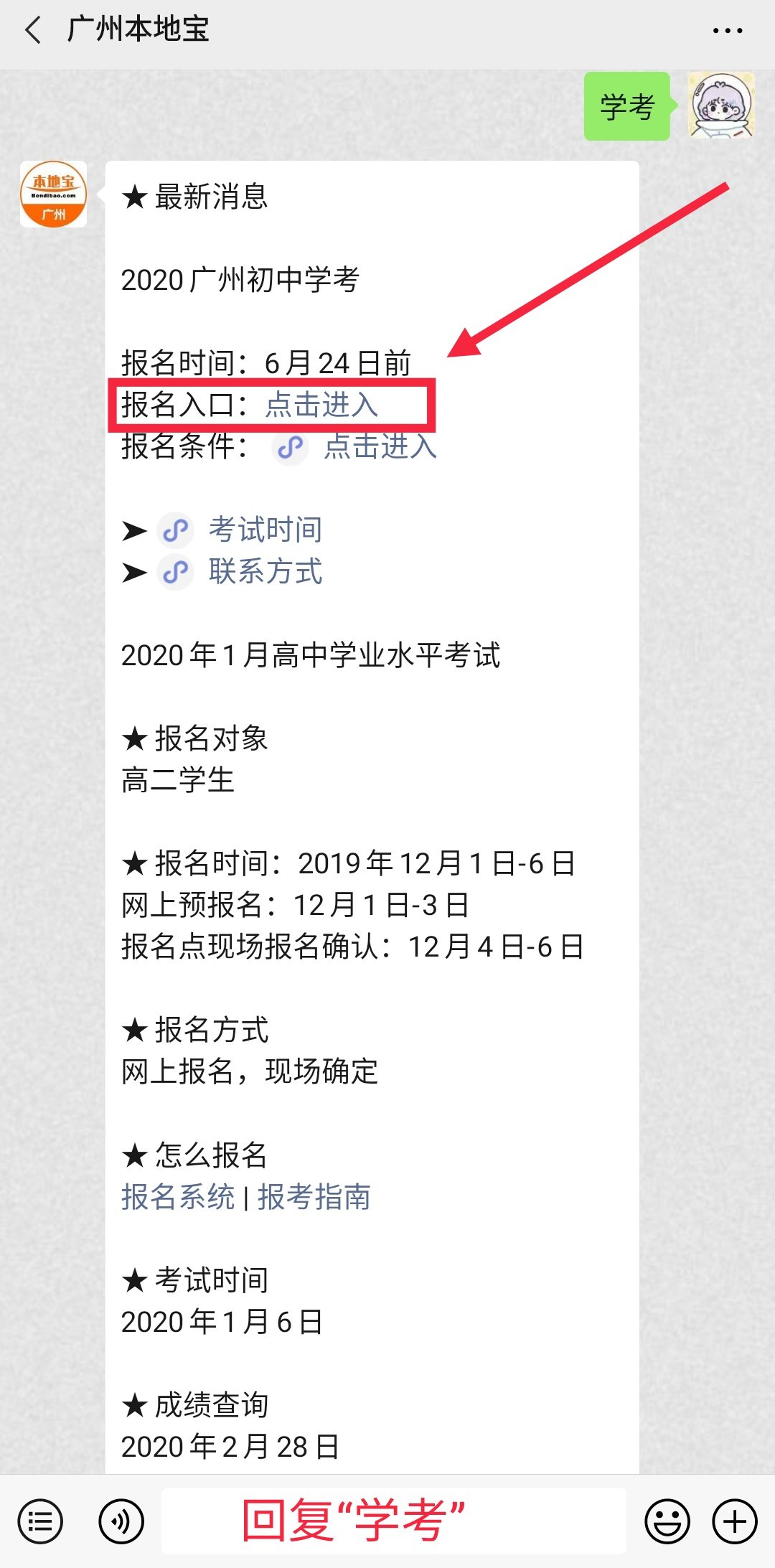 广州关于2020年初中学业水平考试地理生物学科目