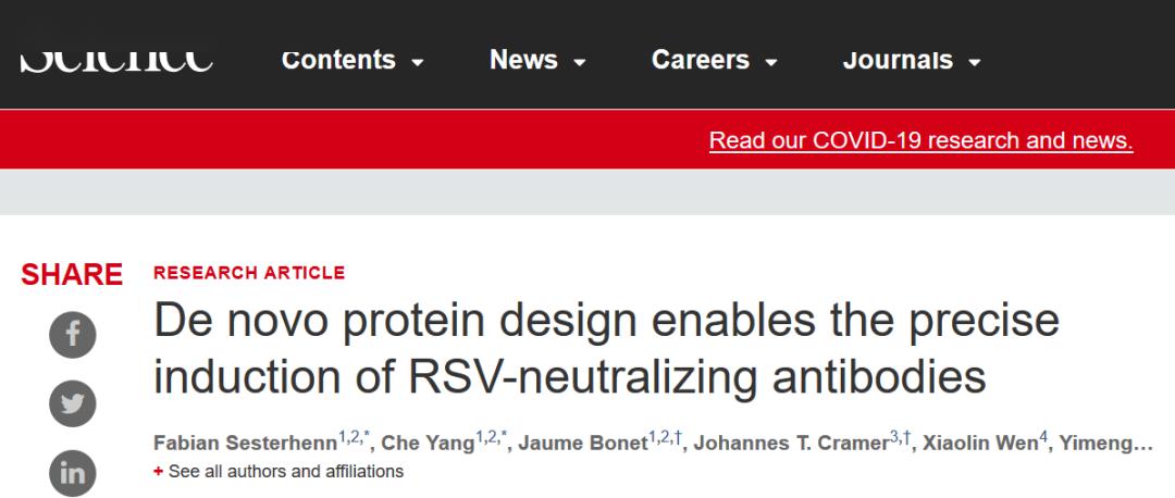 Science：用人造蛋白质设计疫苗