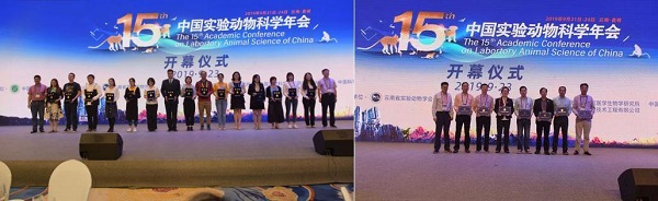 第十五届中国实验动物科学年会在昆明隆重召开