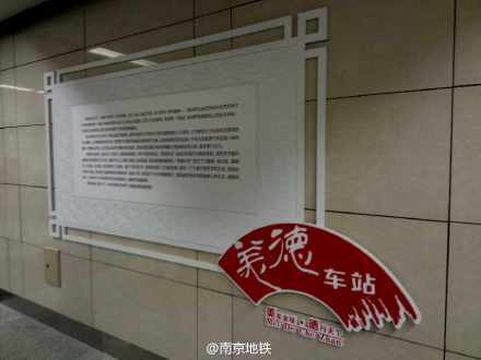 2南京地铁主题车站又添新成员 南京站变“美德车站”