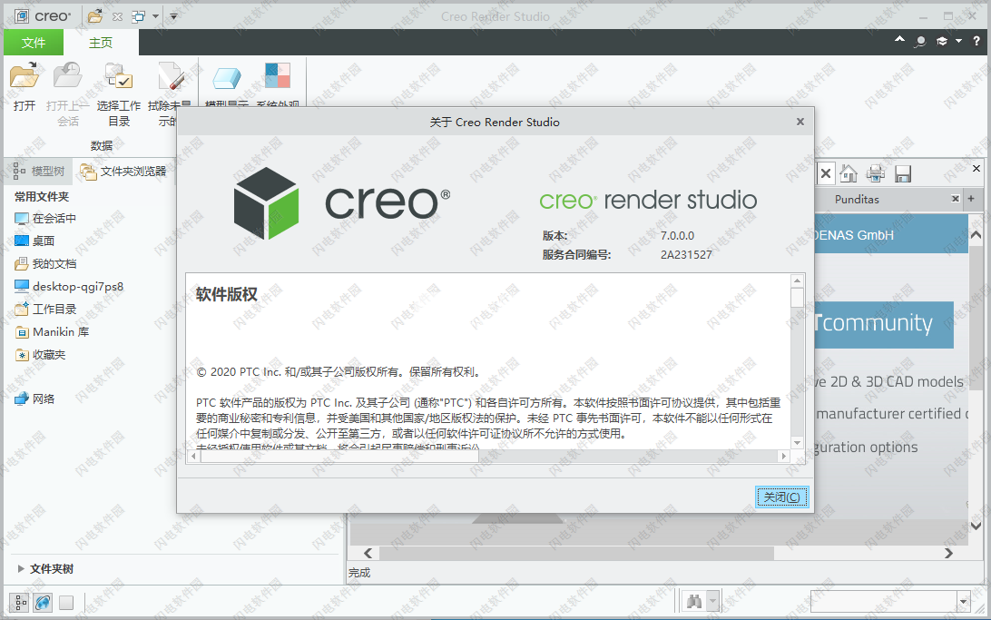 PTC Creo 7.0.2.0 x64含许可证授权激活教程