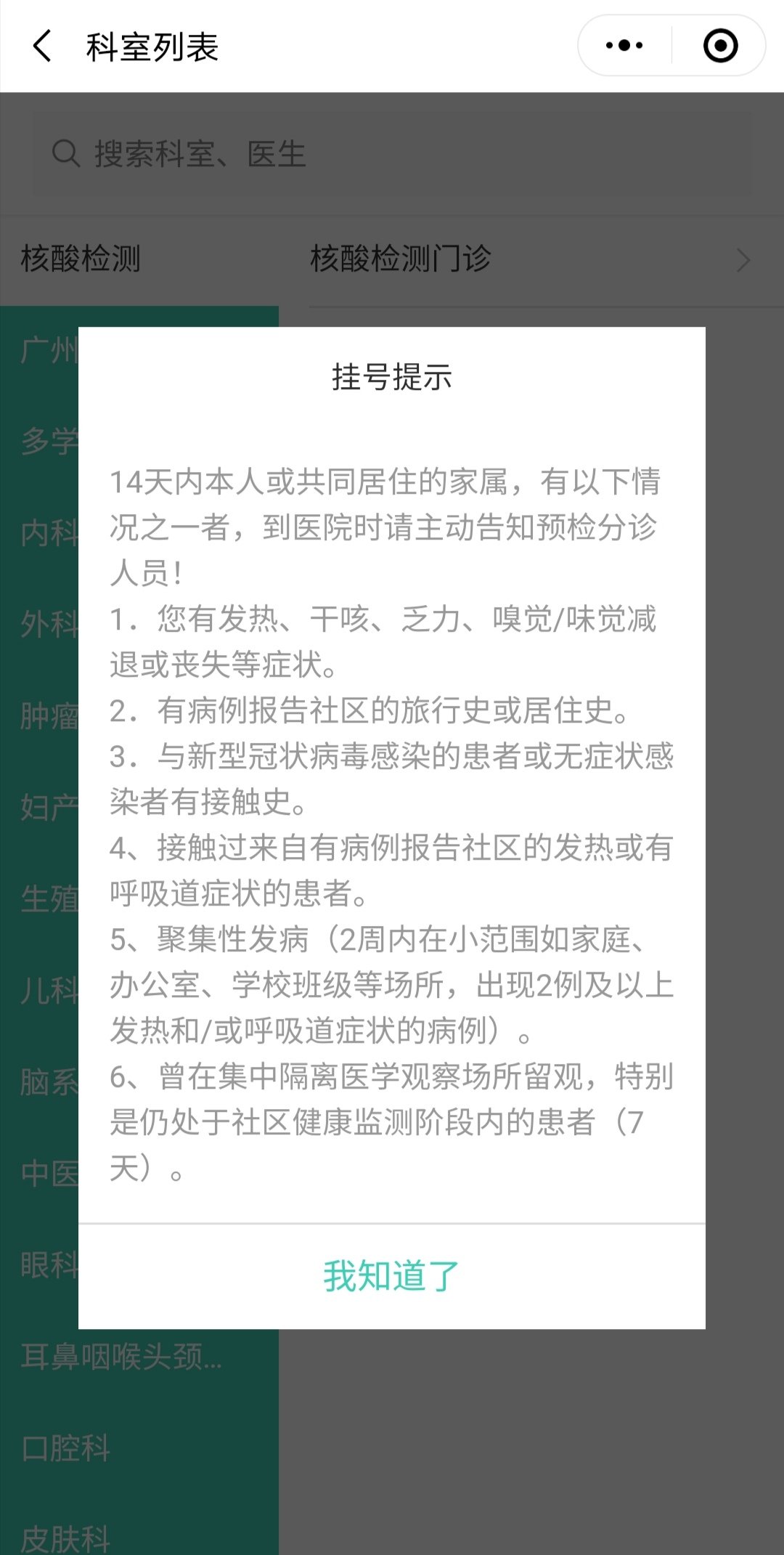 广州市第一人民医院新冠疫苗预约接种指南（含