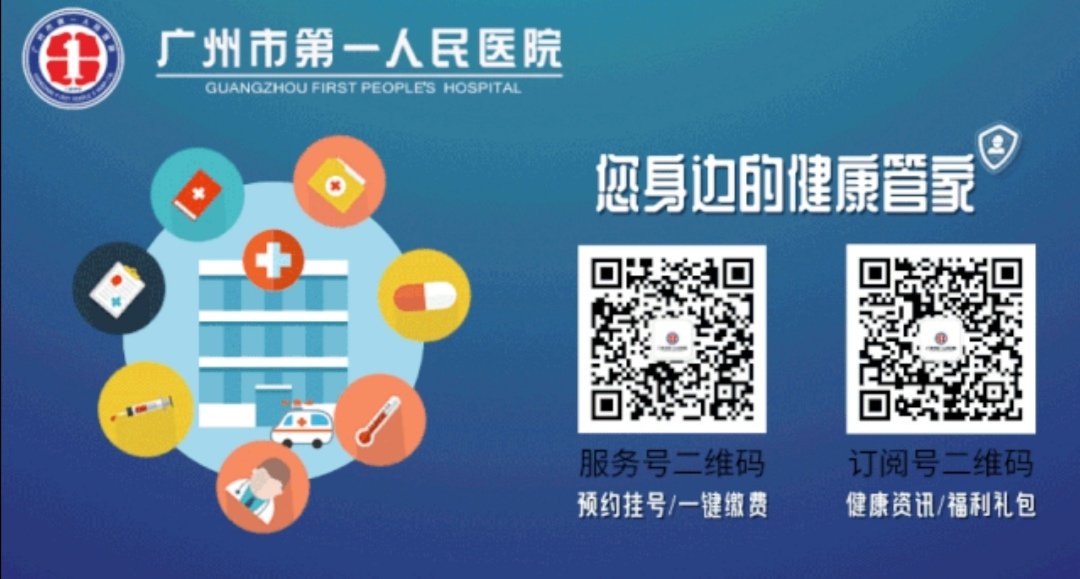 广州市第一人民医院新冠疫苗预约接种指南（含
