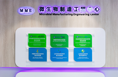 中国科学院青岛生物能源与过程研究所微生物制造工程中心2021年招聘公告