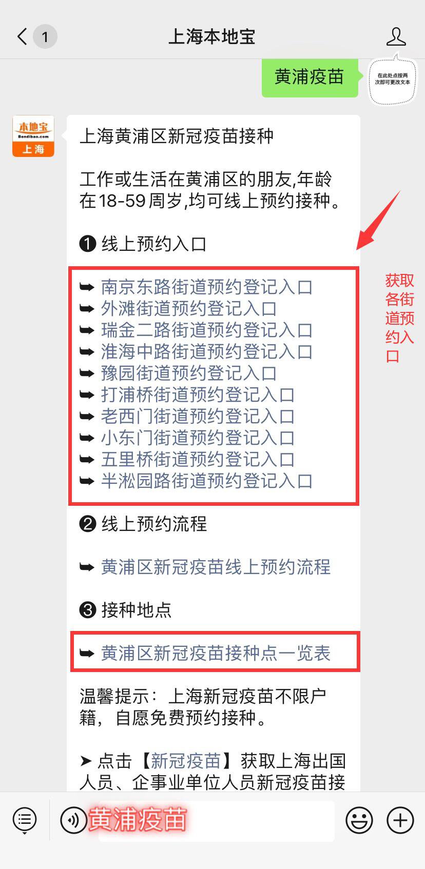 上海黄浦区新冠疫苗免费接种点+预约方式