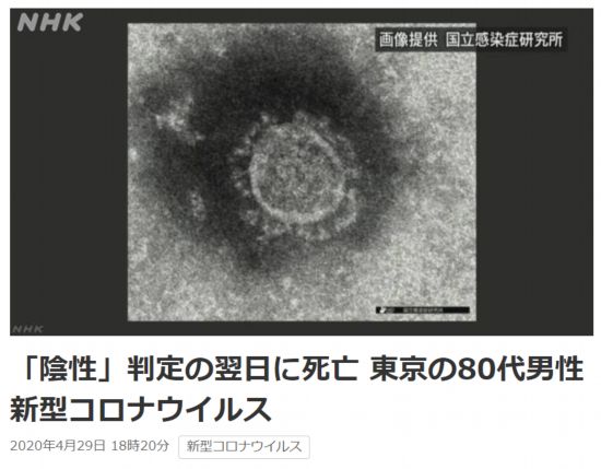 日本出现新冠特殊病例：前一天测试呈阴性，次日病情急剧恶化死亡