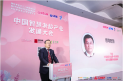 华大基因受邀参与中国智慧老龄产业发展大会,