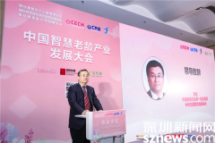 中国智慧老龄产业发展大会召开 华大基因科技助