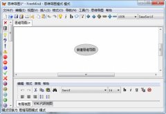 FreeMind中文版绿色版电脑版官方免费下载V中文版