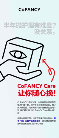 文化内核陪伴品牌生长，CoFANCY可糖用心“撩拨”用户心智引共鸣