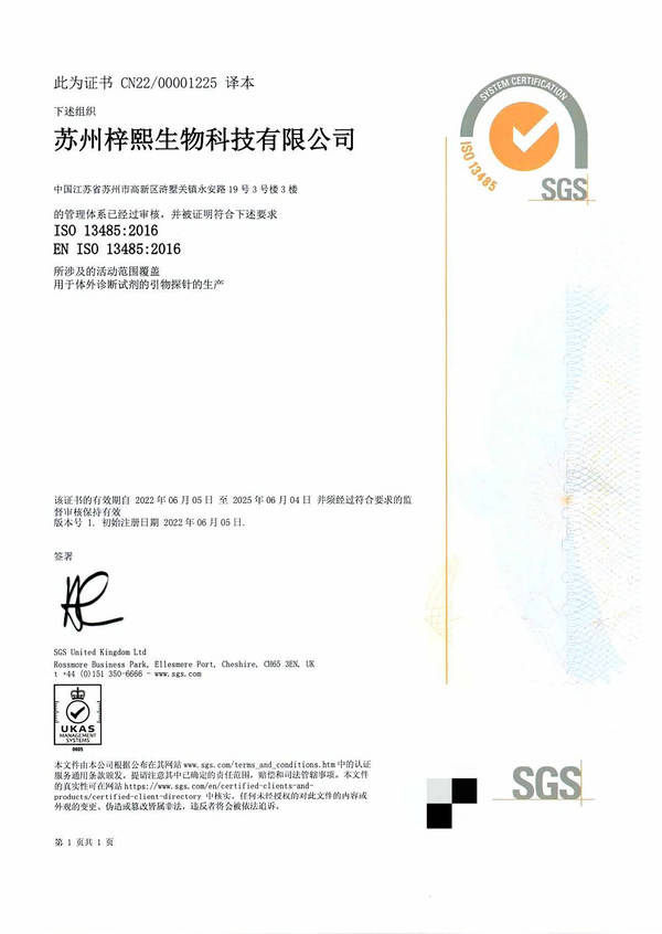 擎科生物旗下公司获得ISO 13485认证，为体外诊断行业再添助力