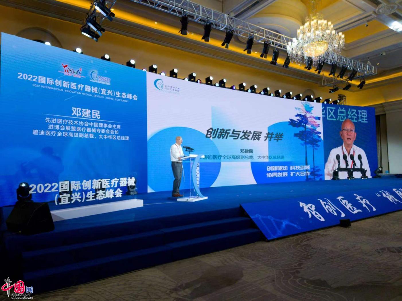 2022国际创新医疗器械（宜兴）生态峰会举行