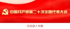习近平：高举中国特色社会主义伟大旗帜 为全面