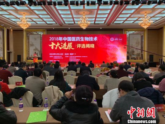 2018年“中国医药生物技术十大进展”揭晓