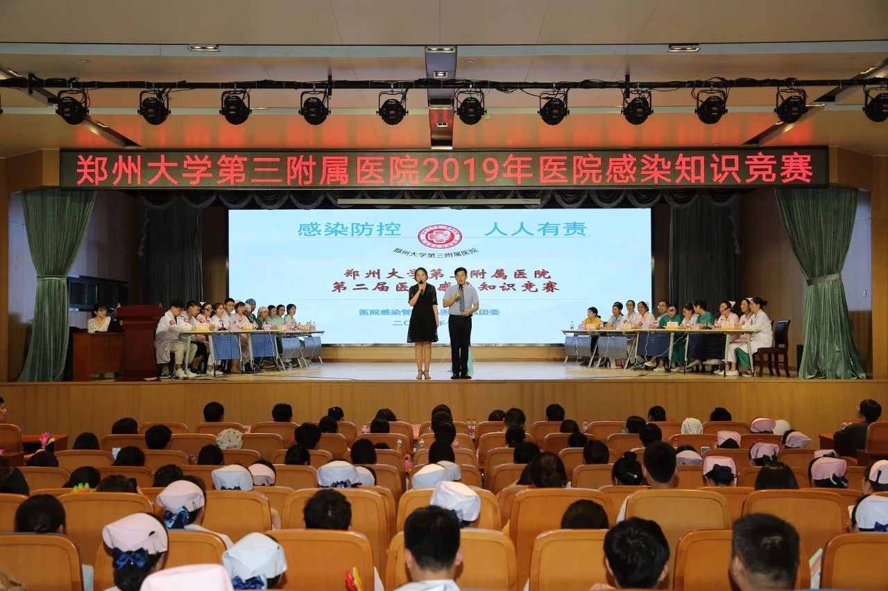 河南省妇幼保健院（郑大三附院）成功举办第二届医院感染知识竞赛