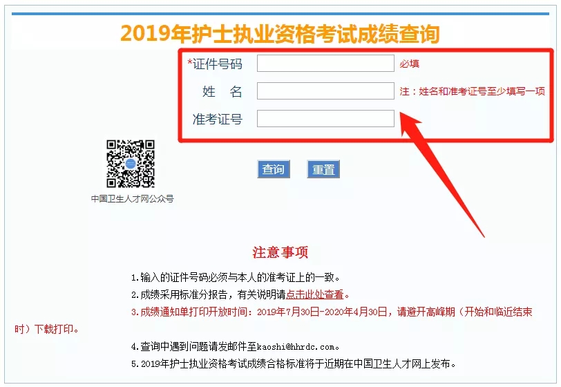 黑龙江考生：2019护士资格成绩单打印入口开通