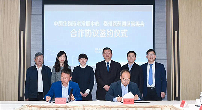 中国医药城与中国生物技术发展中心正式签约