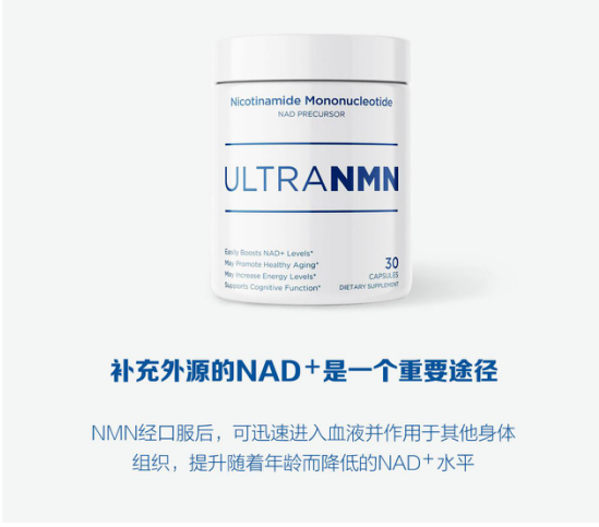 Ultra NMN：技术是判断“不老之药”NMN优劣的重要标准