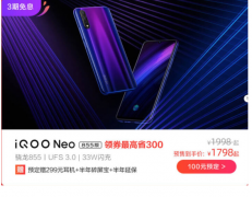 iQOO Neo855版京东11.11首发 尽享超级百亿补贴