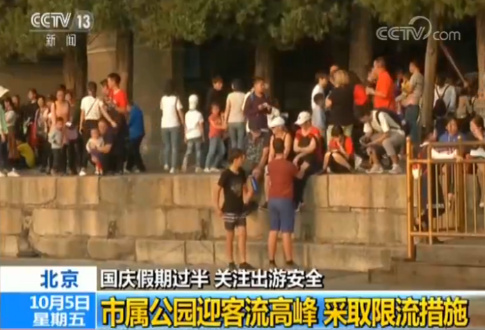 颐和园 天坛公园 北京动物园等迎国庆客流高峰