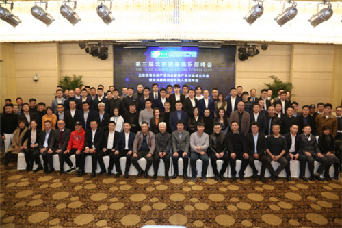 第三届北京健身俱乐部峰会成功举办