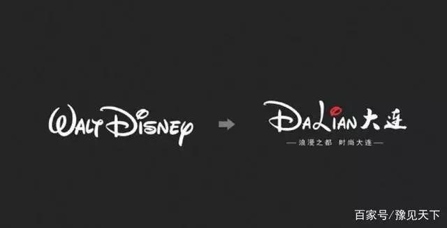 大连城市logo被指抄袭迪士尼 抄袭作品为何能拿奖