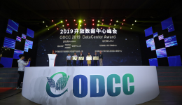 2019ODCC开放数据中心峰会亮点剧透之400G光模块白