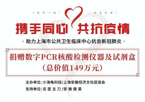 名医主刀助力上海公共卫生临床中心研发数字PCR设备